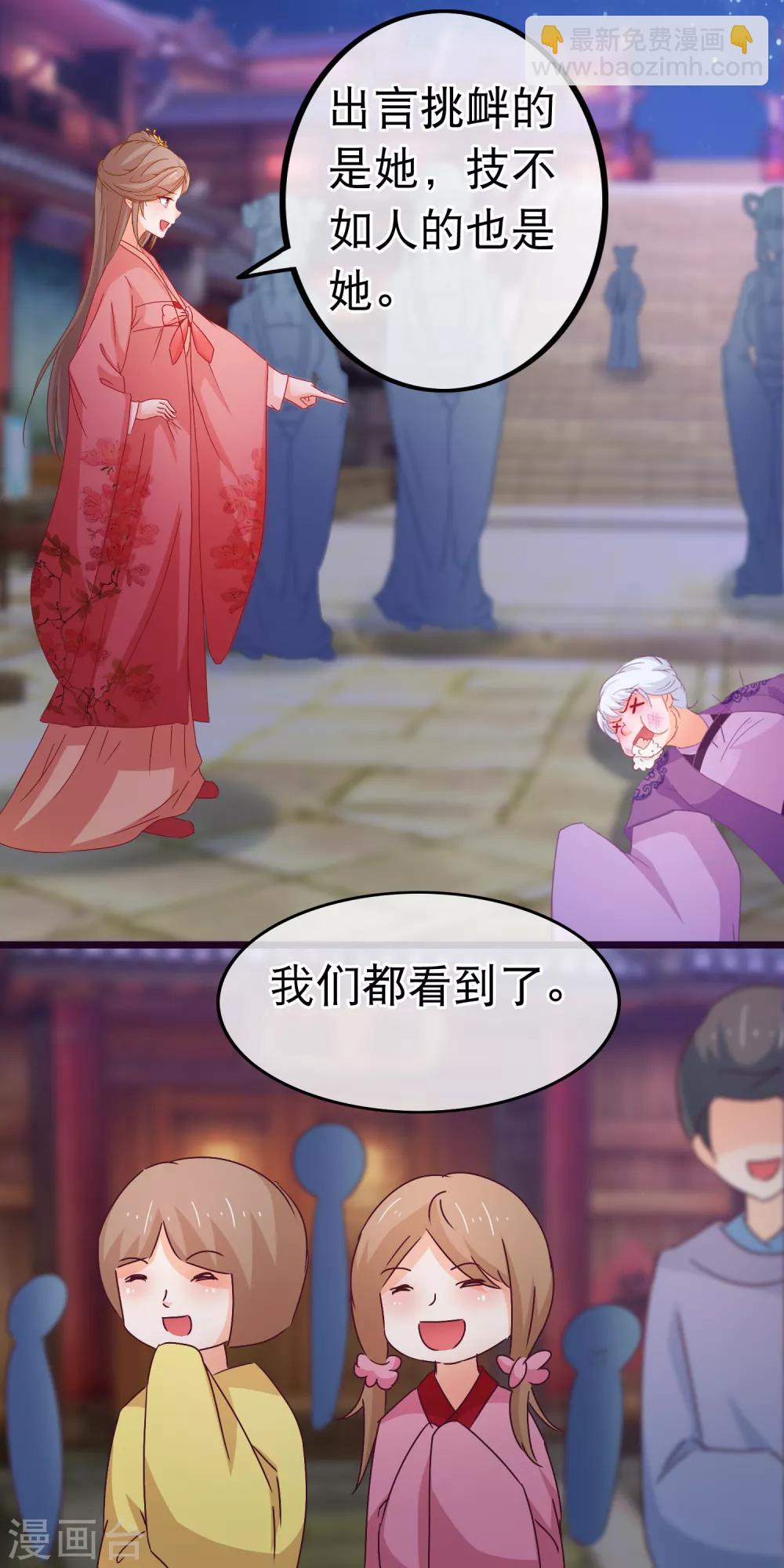 🍶穿越后捡到魔尊大人 第82话 她又凶又美 第3页