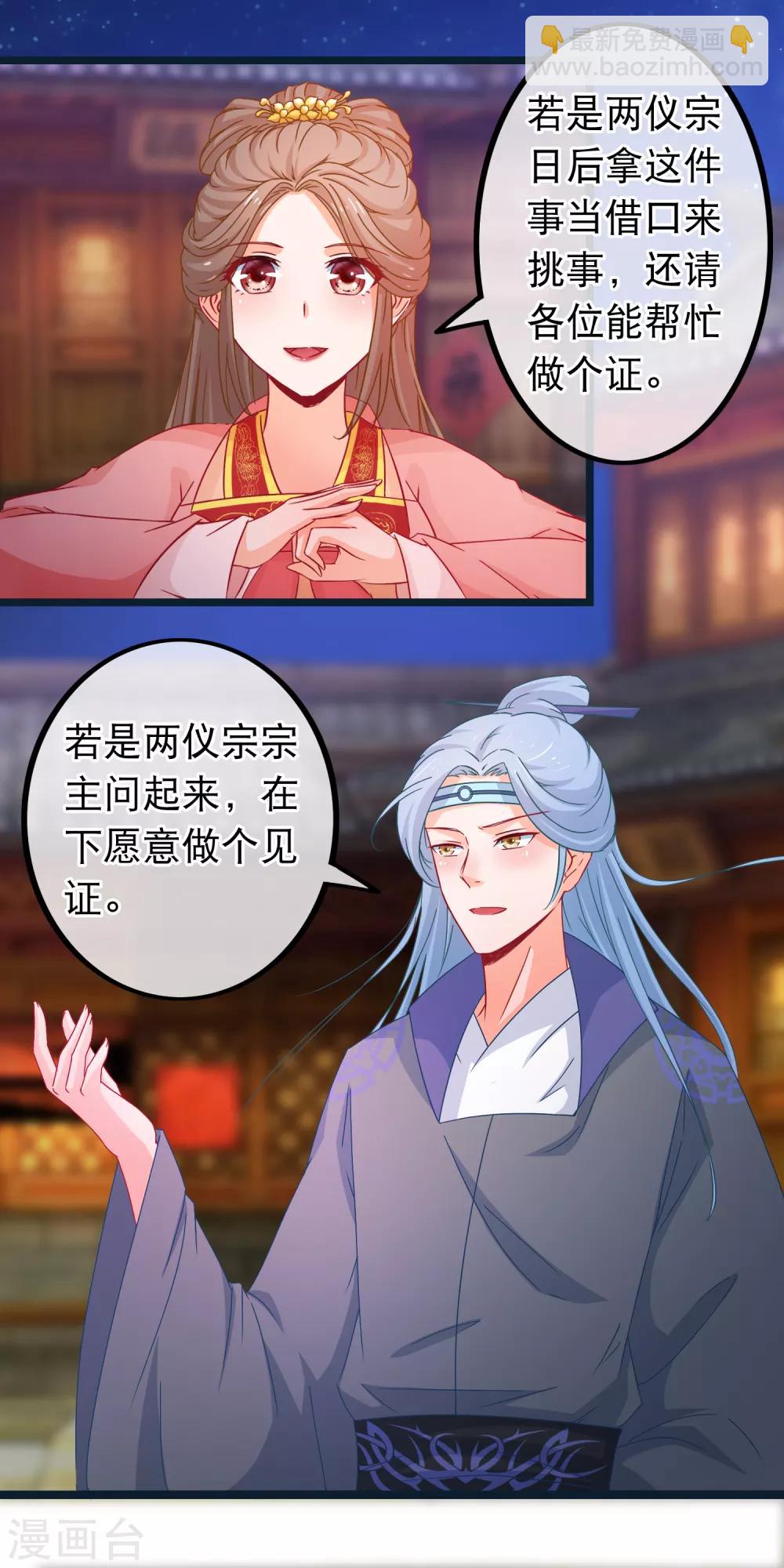 🍶穿越后捡到魔尊大人 第82话 她又凶又美 第4页