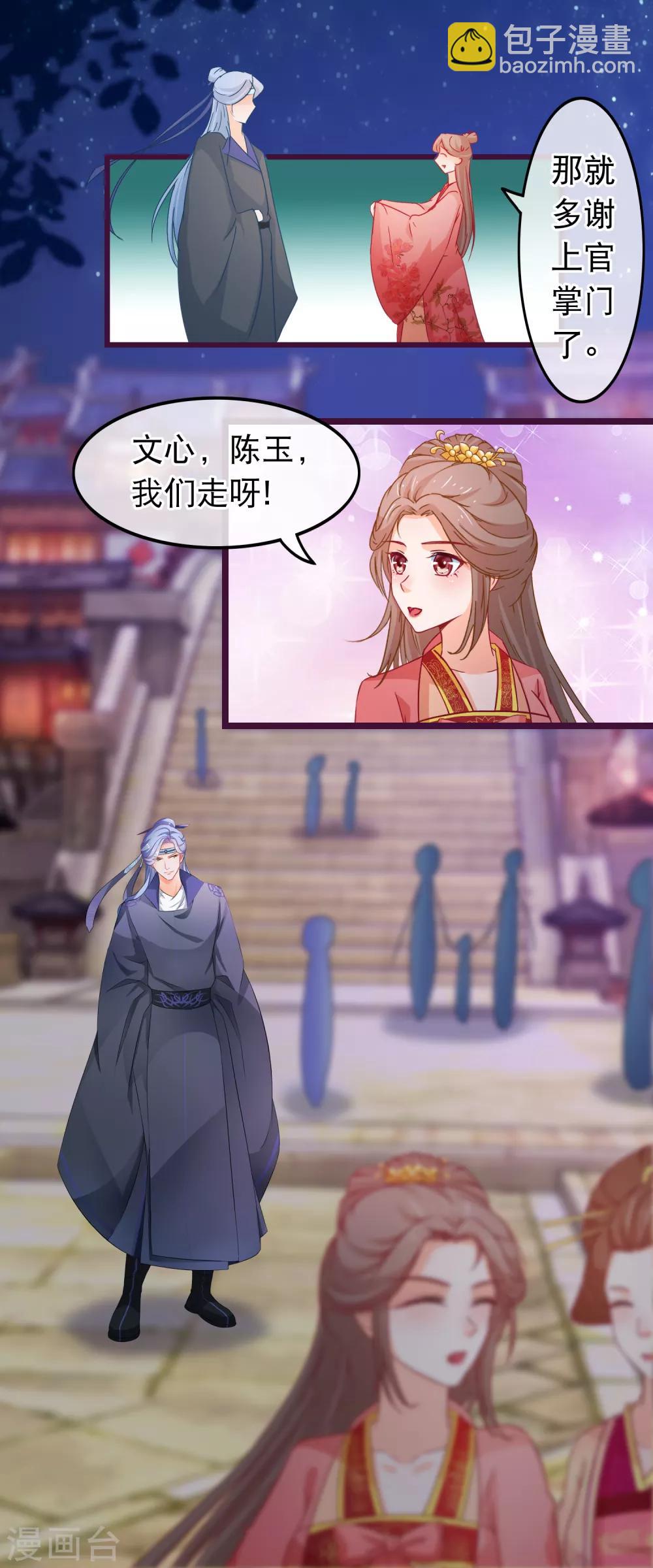 🍶穿越后捡到魔尊大人 第82话 她又凶又美 第5页