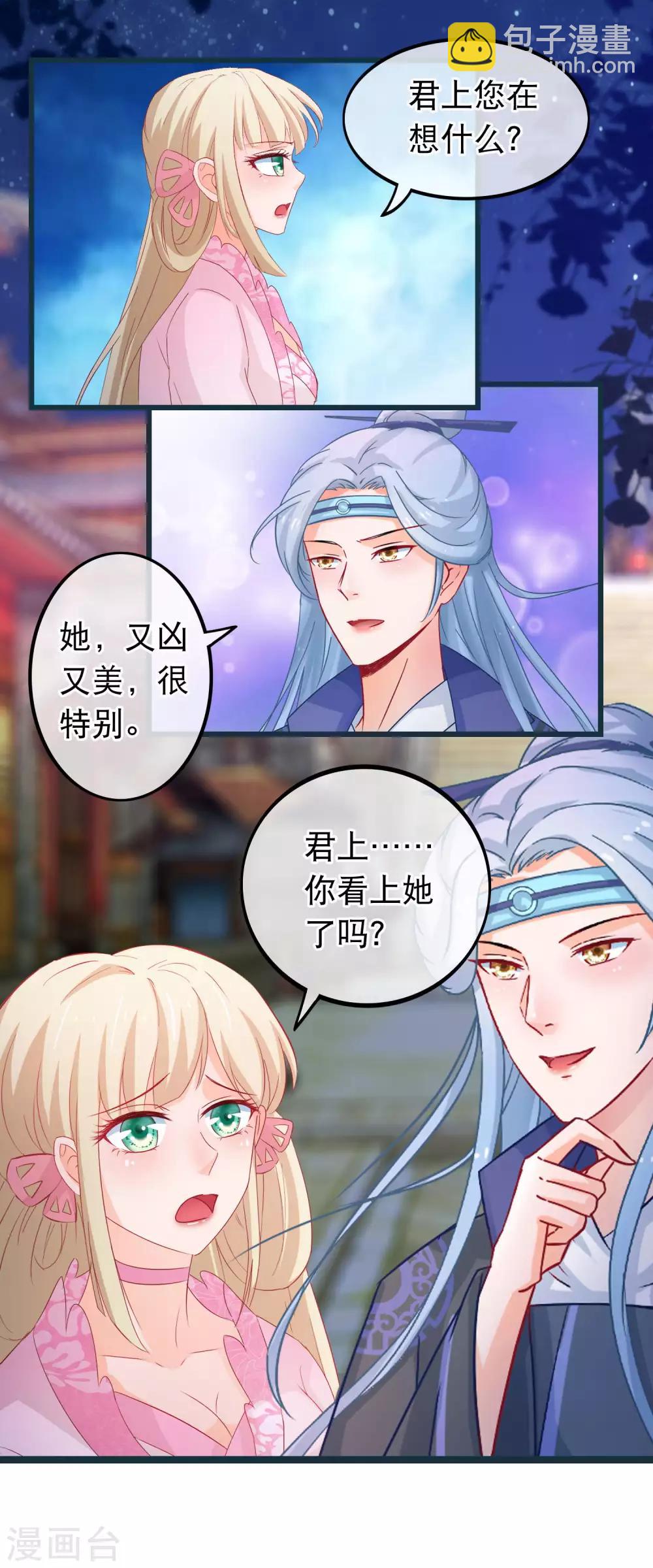 🍶穿越后捡到魔尊大人 第82话 她又凶又美 第6页