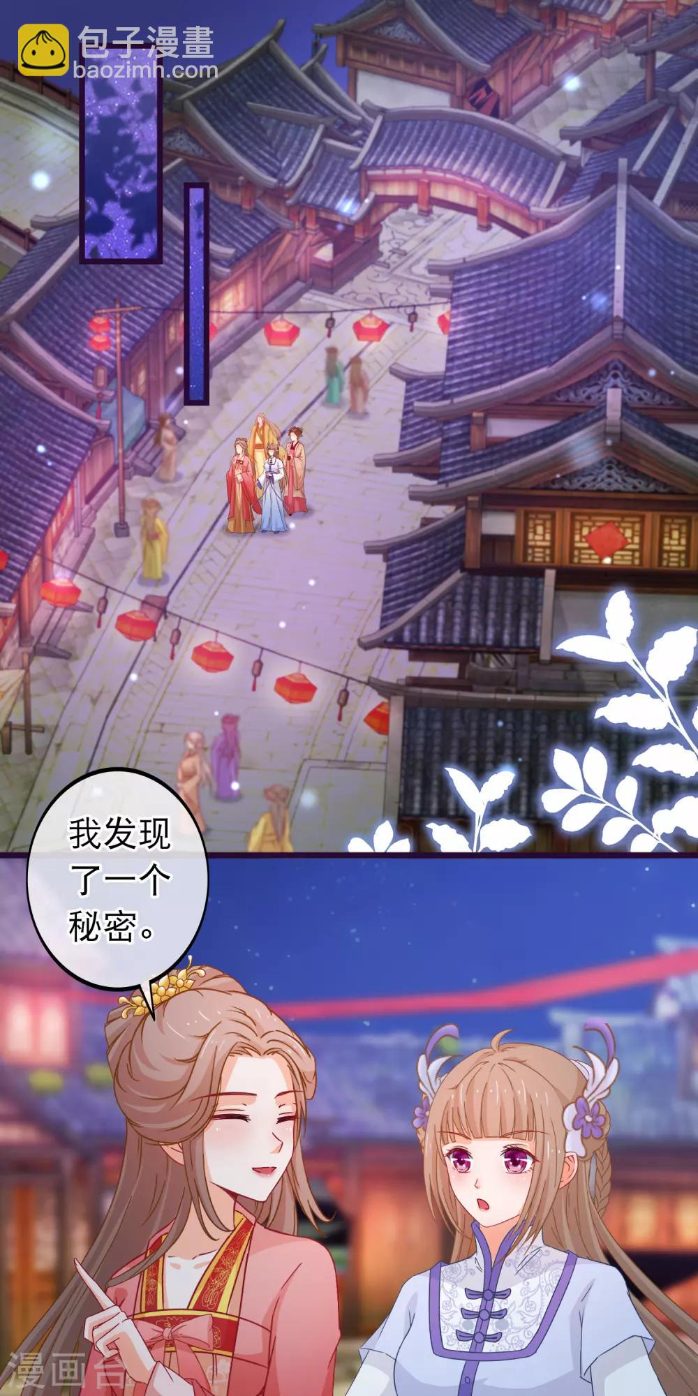 🍶穿越后捡到魔尊大人 第82话 她又凶又美 第7页