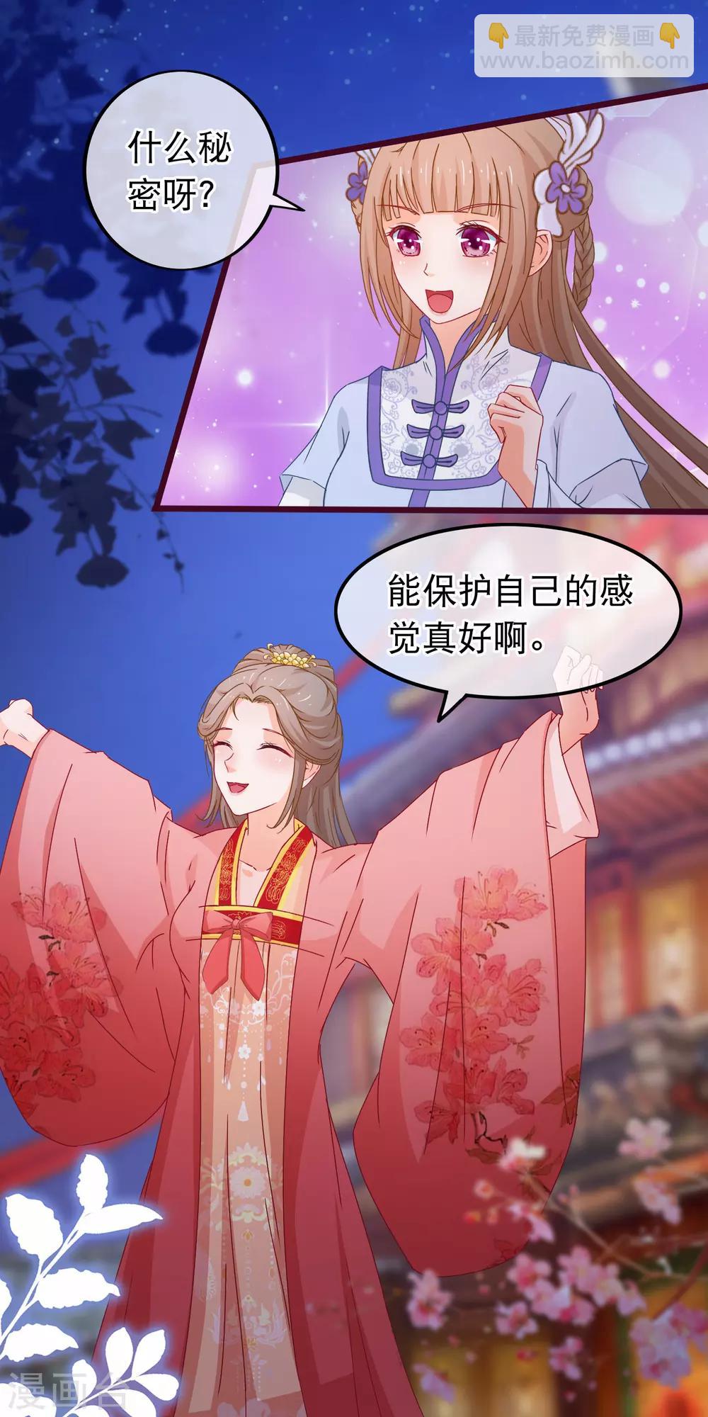 🍶穿越后捡到魔尊大人 第82话 她又凶又美 第8页