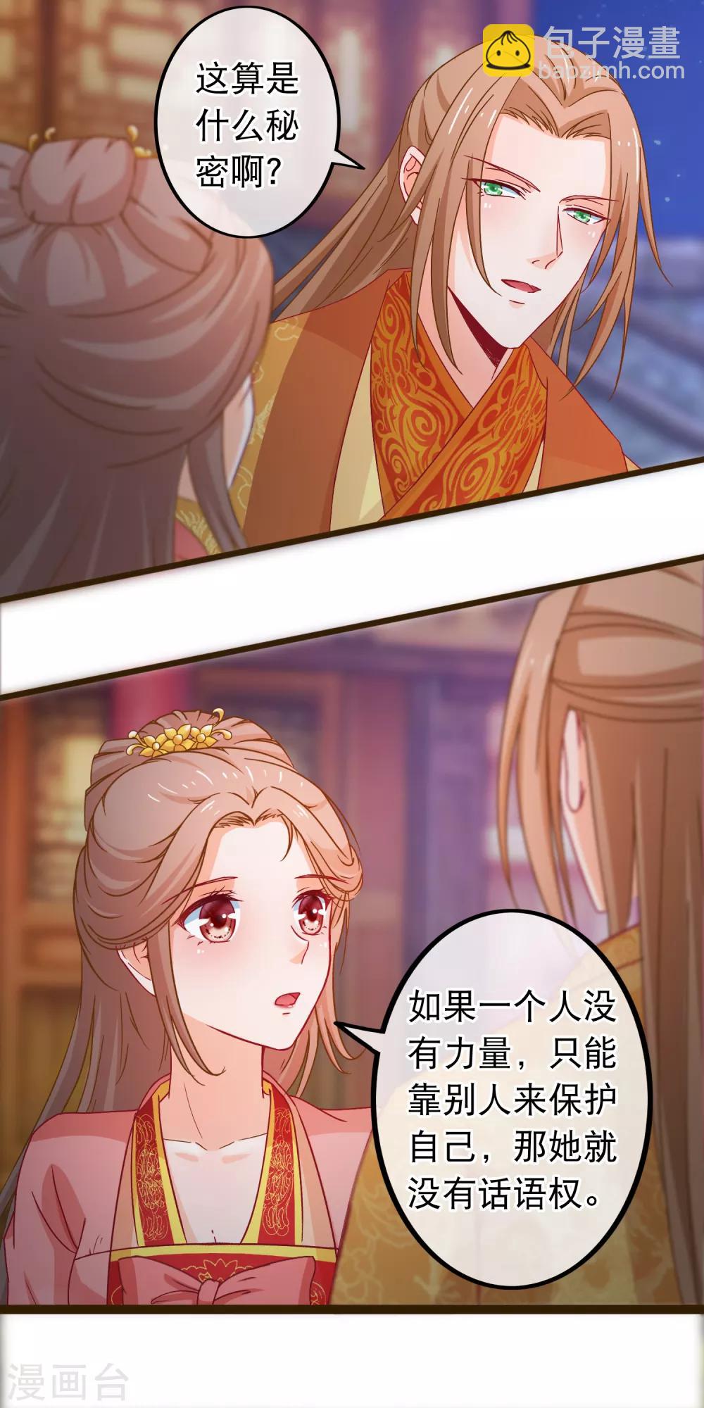 🍶穿越后捡到魔尊大人 第82话 她又凶又美 第9页