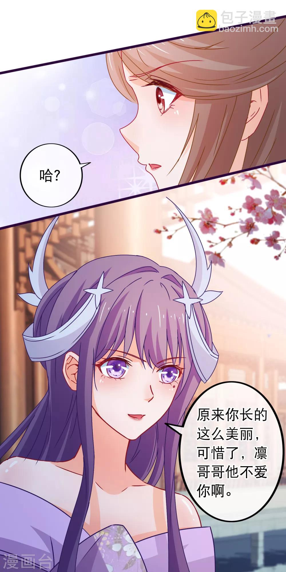 🍶穿越后捡到魔尊大人 第84话 他爱的是我 第12页