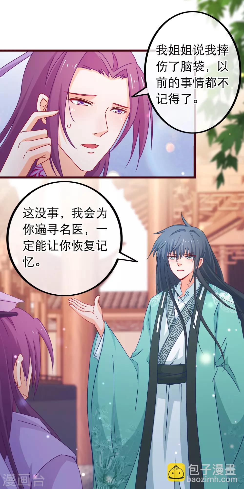 🍶穿越后捡到魔尊大人 第84话 他爱的是我 第14页