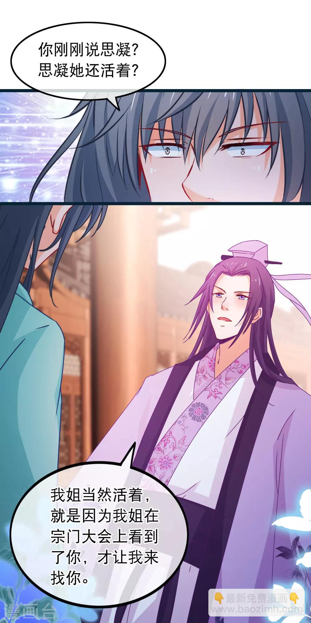 🍶穿越后捡到魔尊大人 第84话 他爱的是我 第15页
