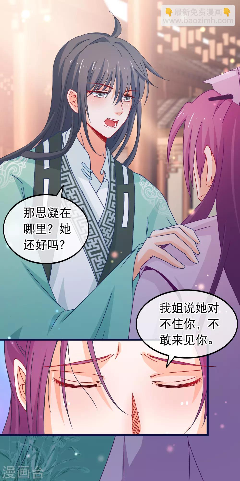 🍶穿越后捡到魔尊大人 第84话 他爱的是我 第16页