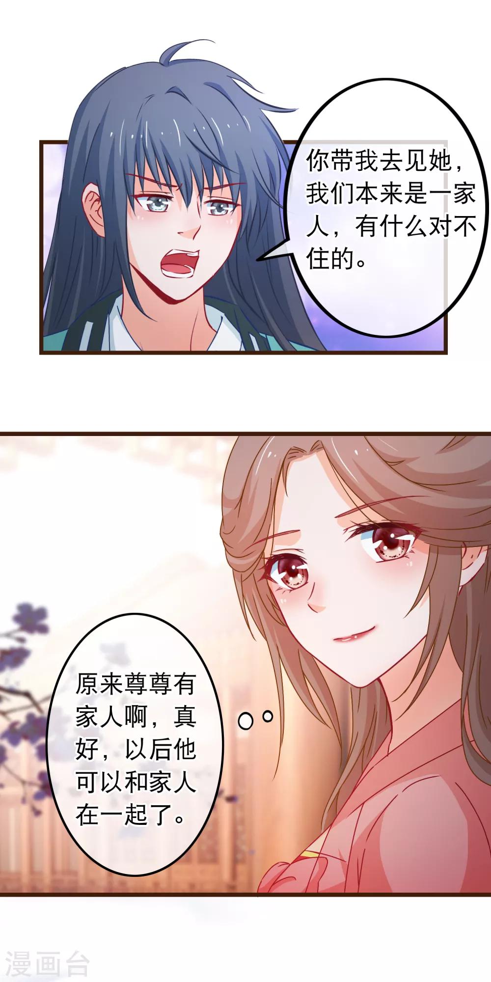 🍶穿越后捡到魔尊大人 第84话 他爱的是我 第17页