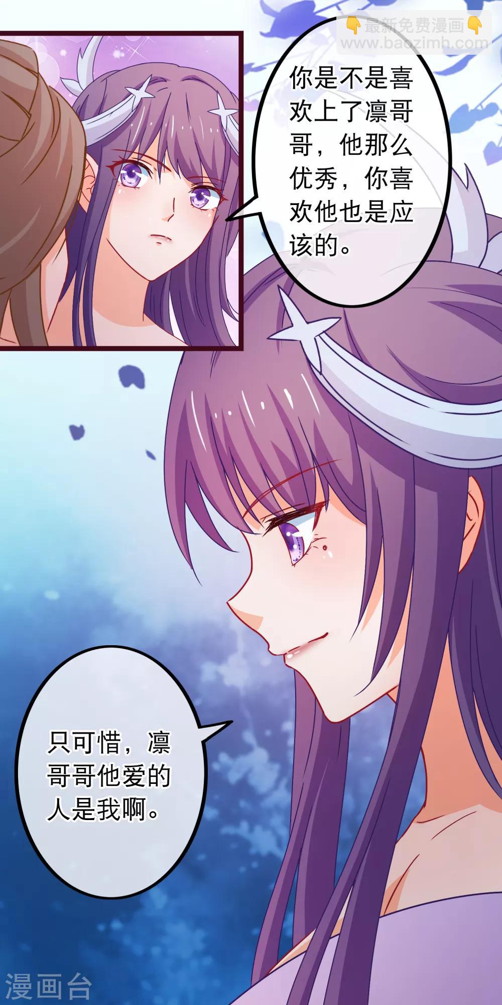 🍶穿越后捡到魔尊大人 第84话 他爱的是我 第18页