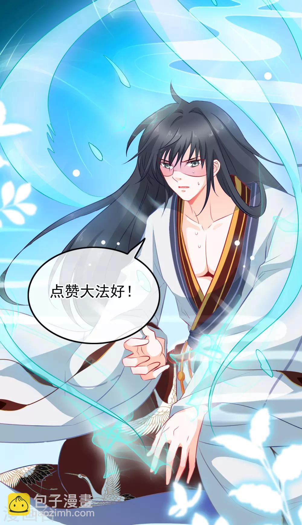 🍶穿越后捡到魔尊大人 第84话 他爱的是我 第19页