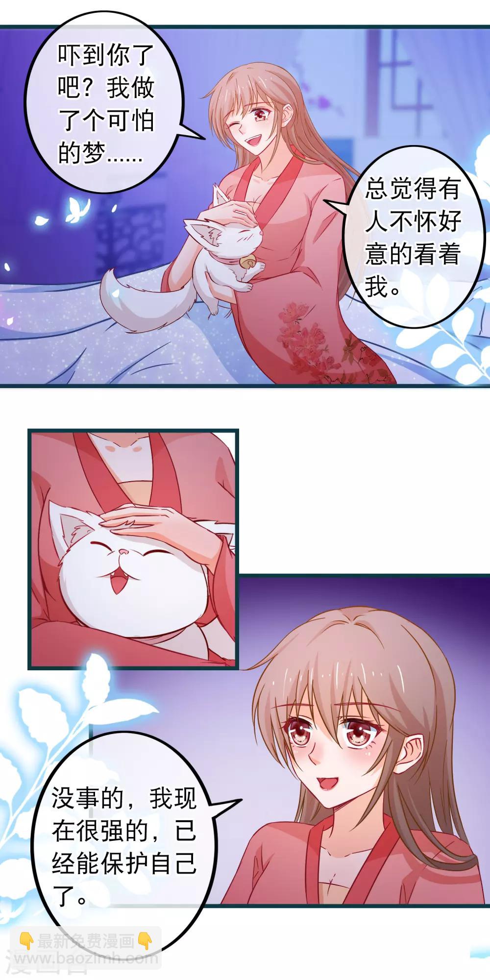 🍶穿越后捡到魔尊大人 第84话 他爱的是我 第4页