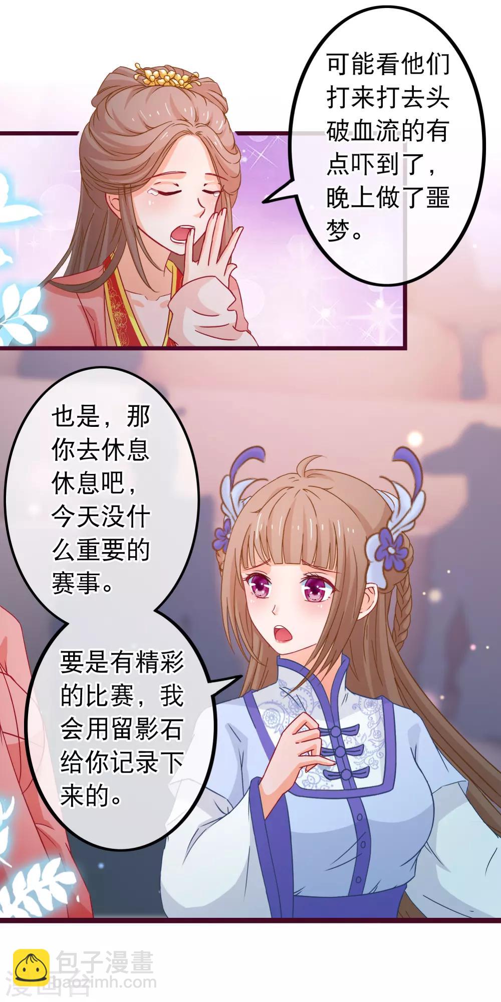 🍶穿越后捡到魔尊大人 第84话 他爱的是我 第6页