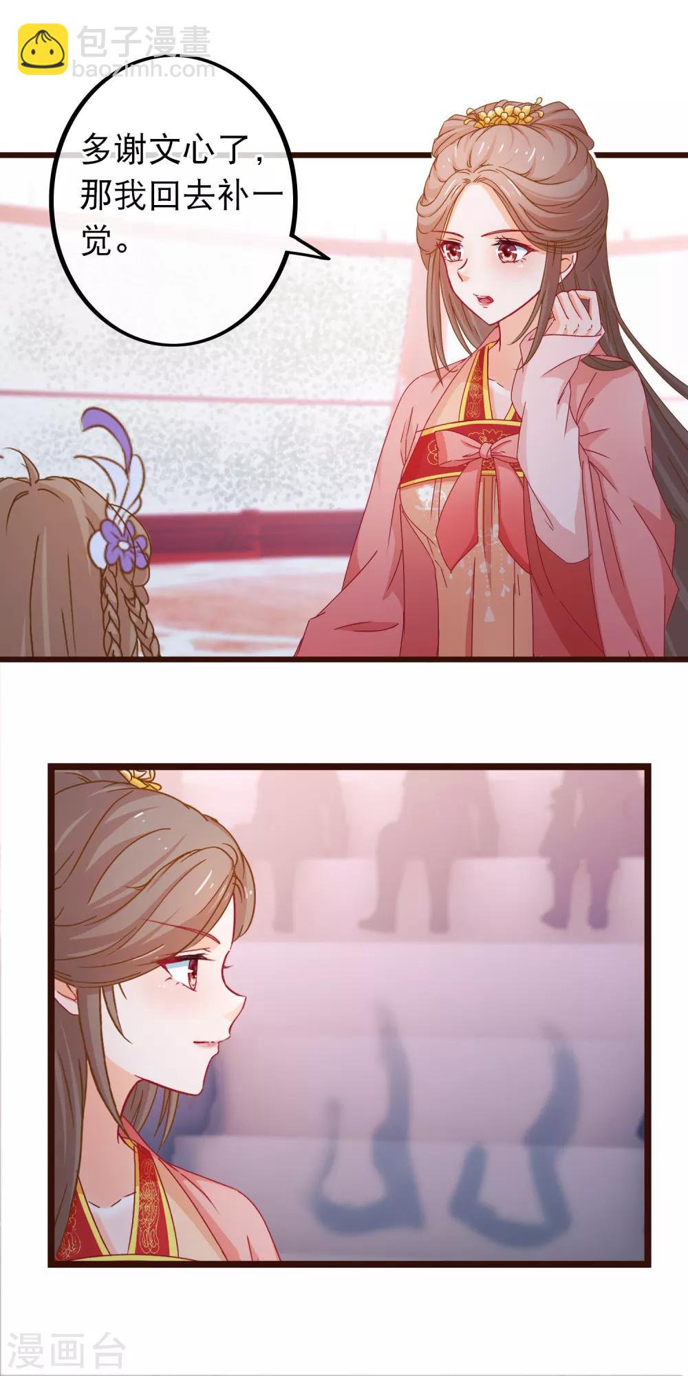 🍶穿越后捡到魔尊大人 第84话 他爱的是我 第7页