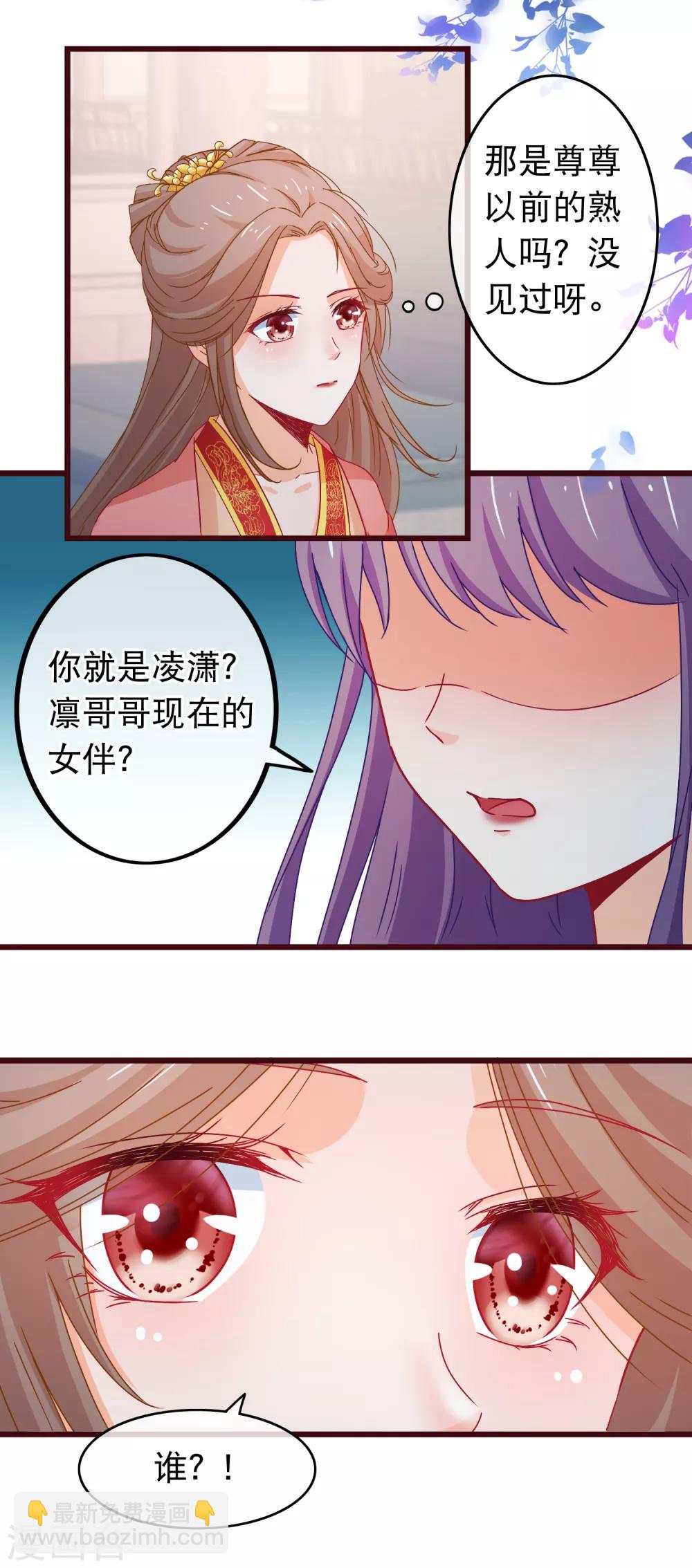 🍶穿越后捡到魔尊大人 第84话 他爱的是我 第9页
