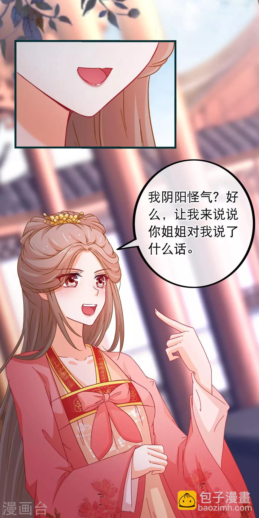 🍶穿越后捡到魔尊大人 第86话 好一个姐弟情深 第10页
