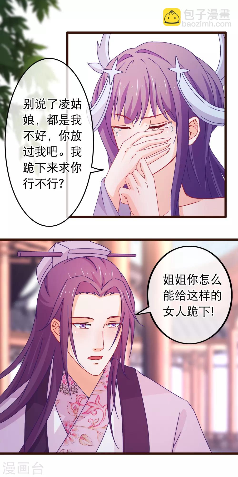 🍶穿越后捡到魔尊大人 第86话 好一个姐弟情深 第11页