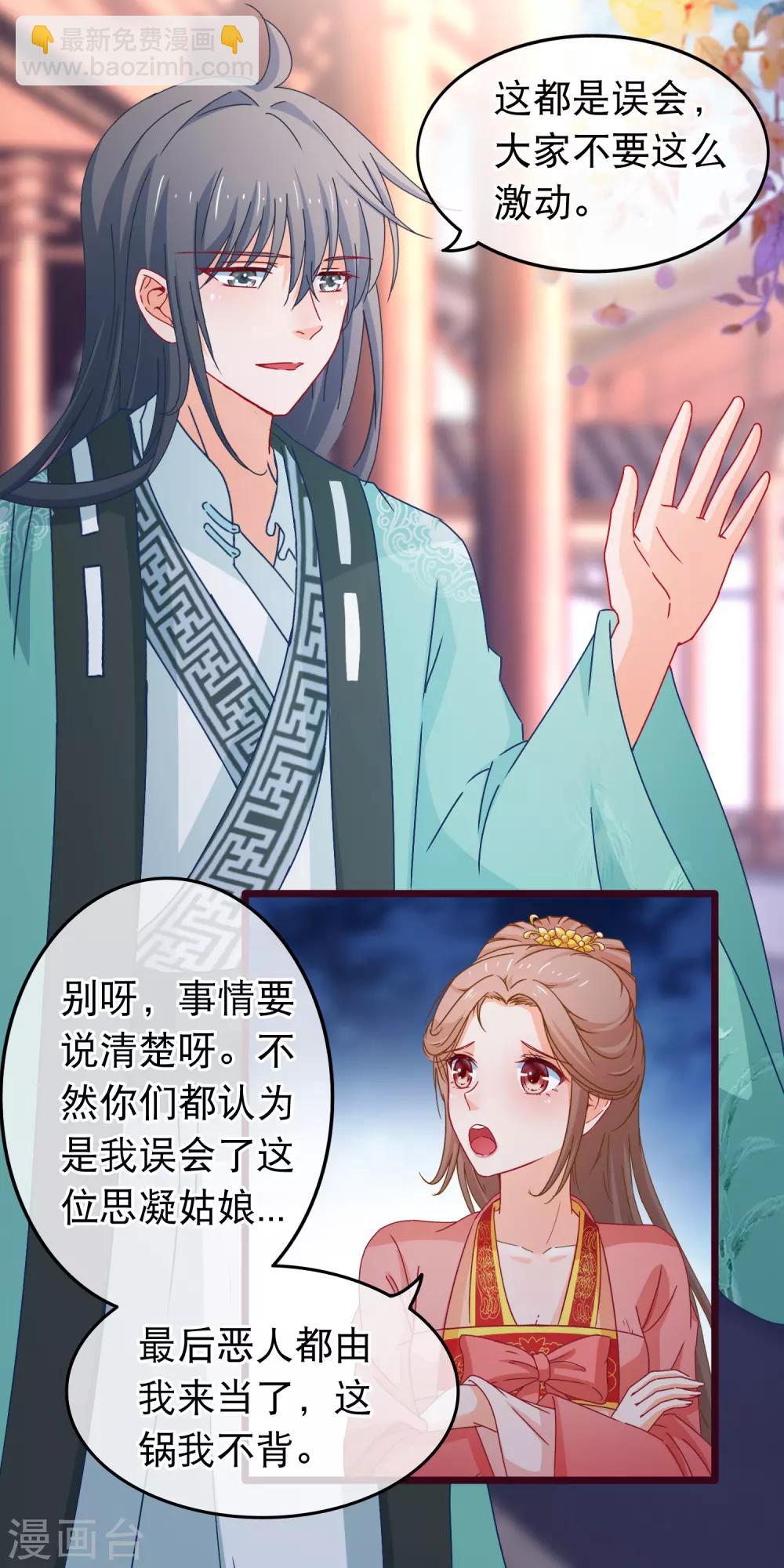 🍶穿越后捡到魔尊大人 第86话 好一个姐弟情深 第12页