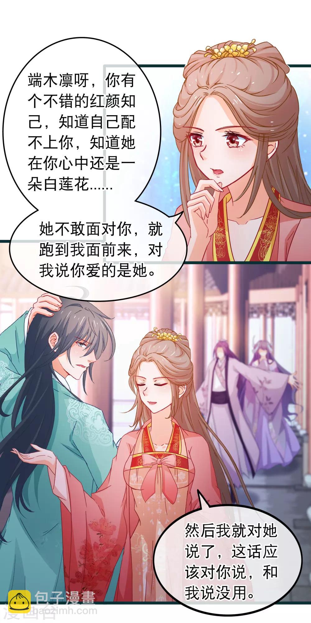 🍶穿越后捡到魔尊大人 第86话 好一个姐弟情深 第13页