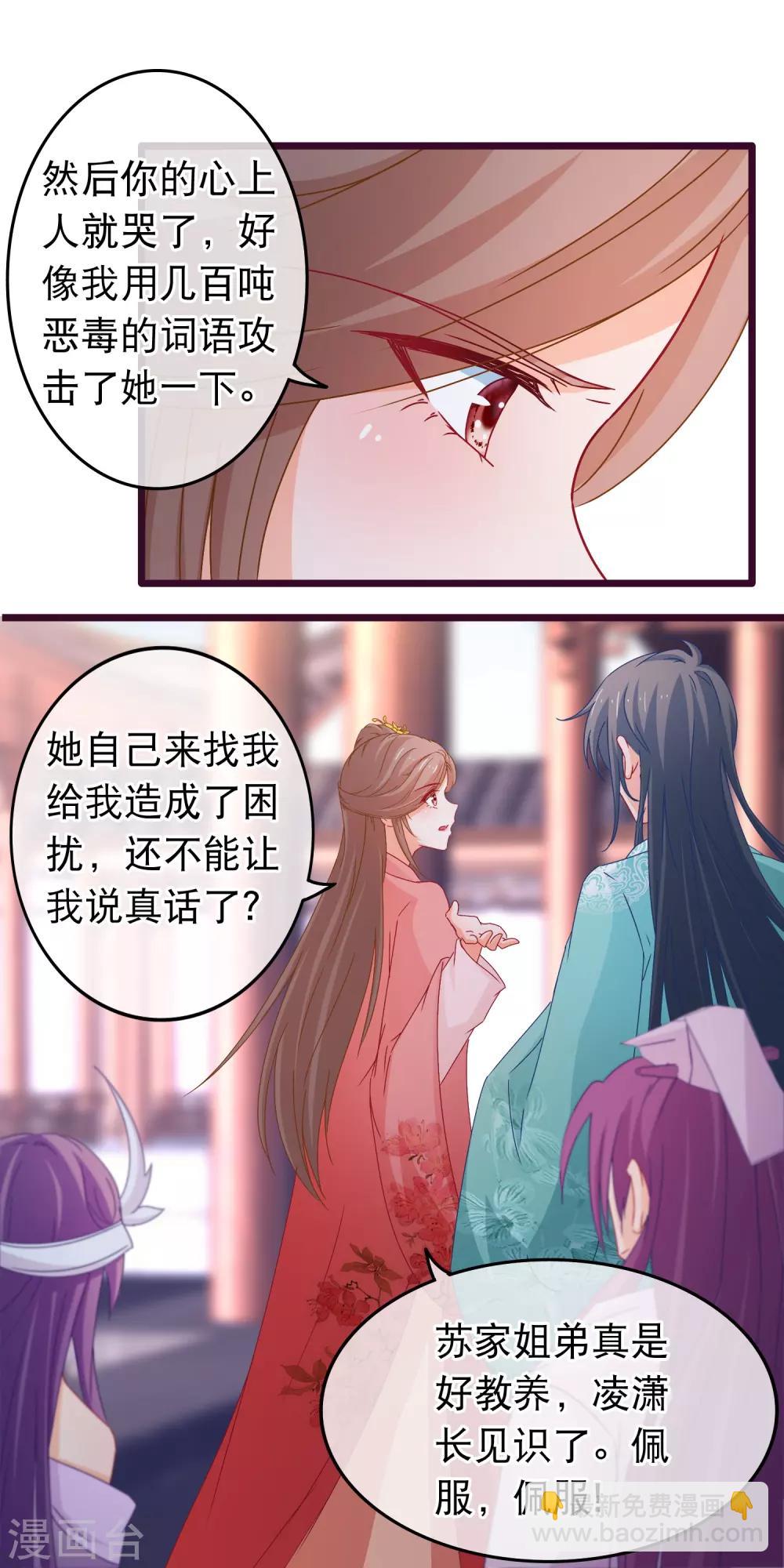 🍶穿越后捡到魔尊大人 第86话 好一个姐弟情深 第14页