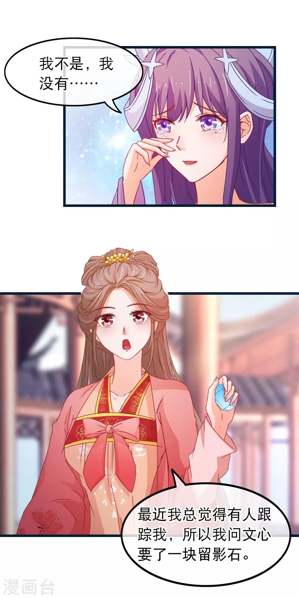 🍶穿越后捡到魔尊大人 第86话 好一个姐弟情深 第15页
