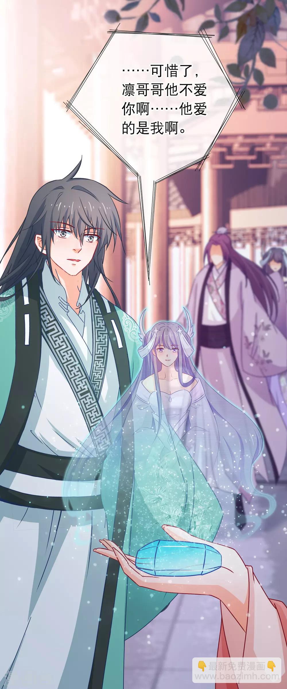 🍶穿越后捡到魔尊大人 第86话 好一个姐弟情深 第16页