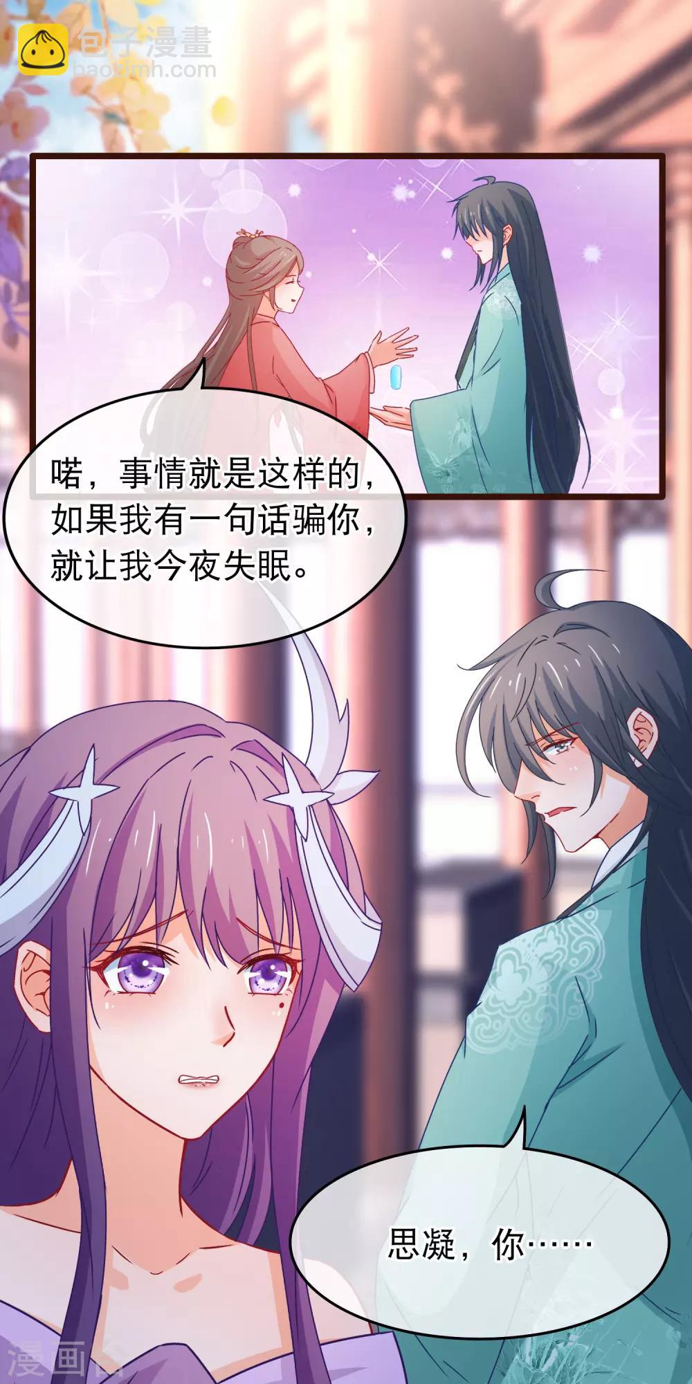 🍶穿越后捡到魔尊大人 第86话 好一个姐弟情深 第17页