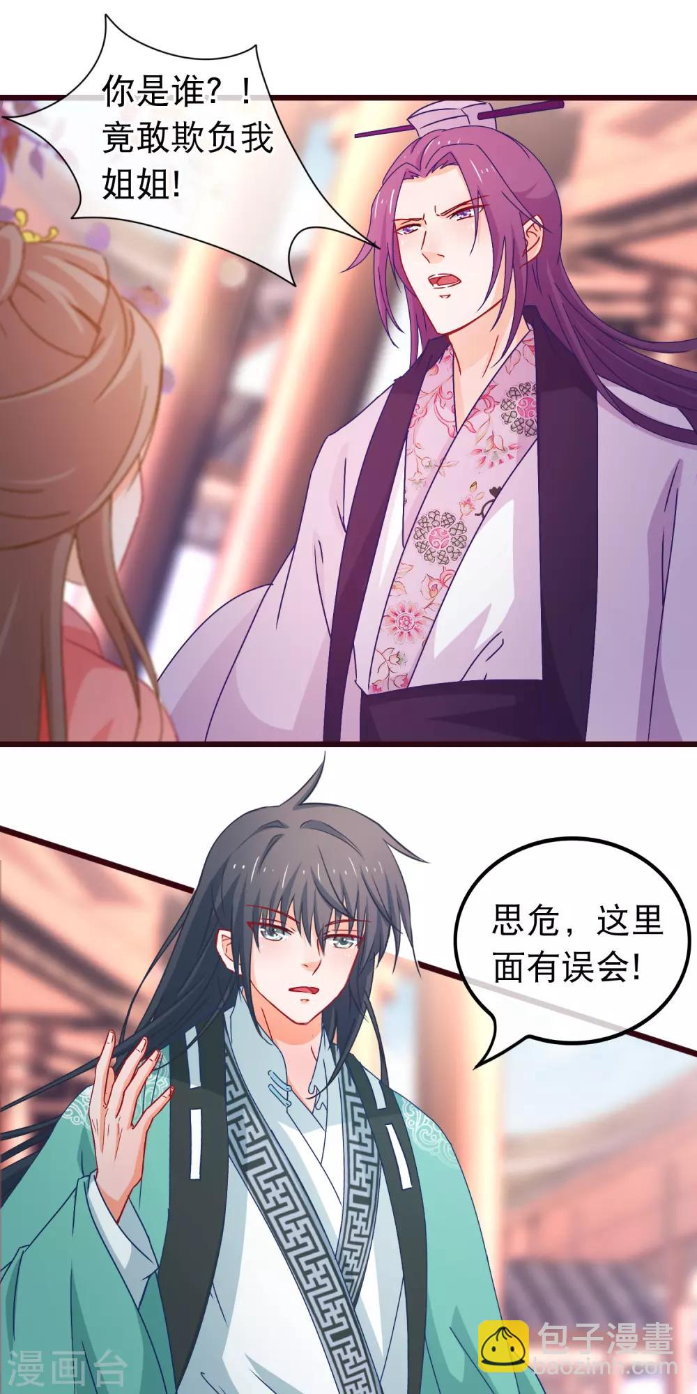 🍶穿越后捡到魔尊大人 第86话 好一个姐弟情深 第2页