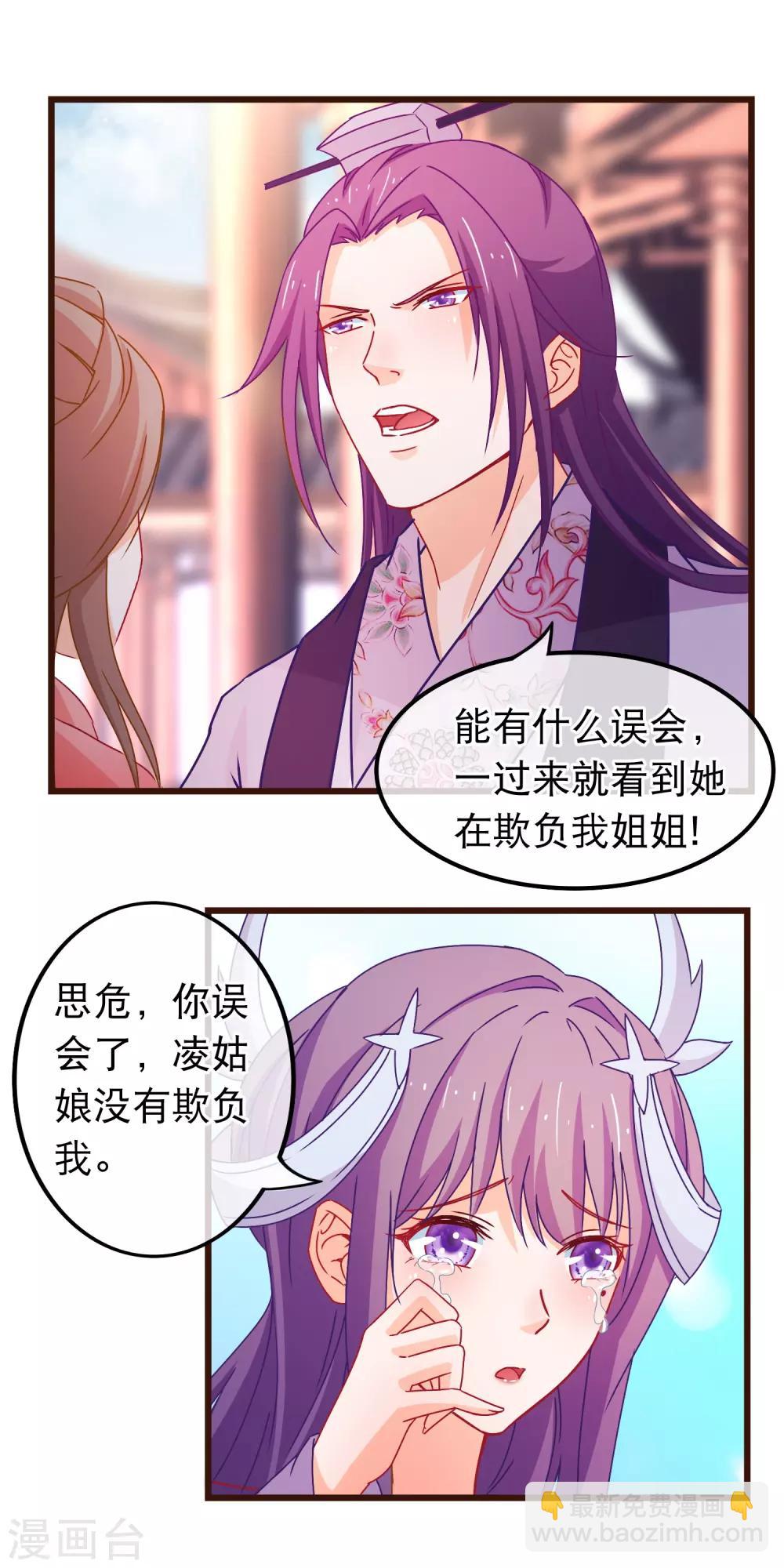 🍶穿越后捡到魔尊大人 第86话 好一个姐弟情深 第3页