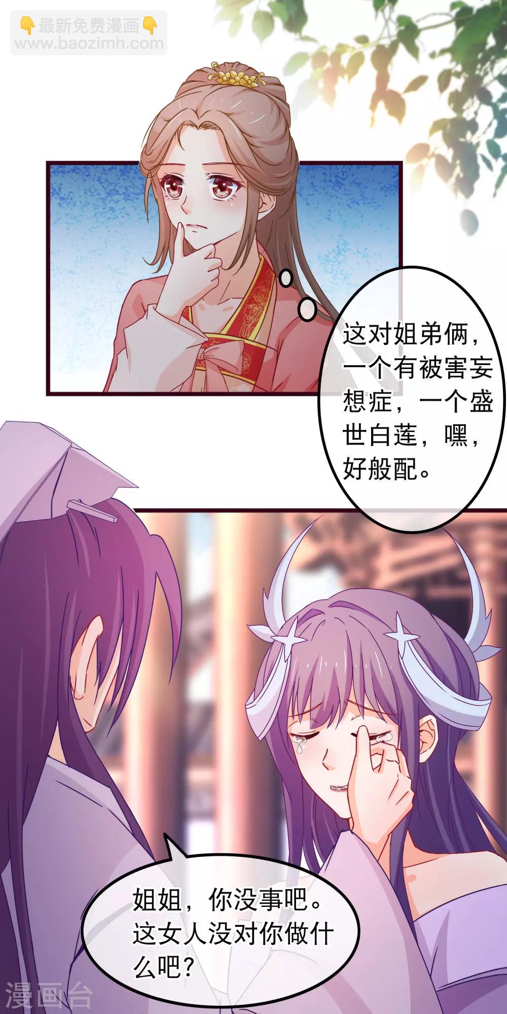🍶穿越后捡到魔尊大人 第86话 好一个姐弟情深 第4页
