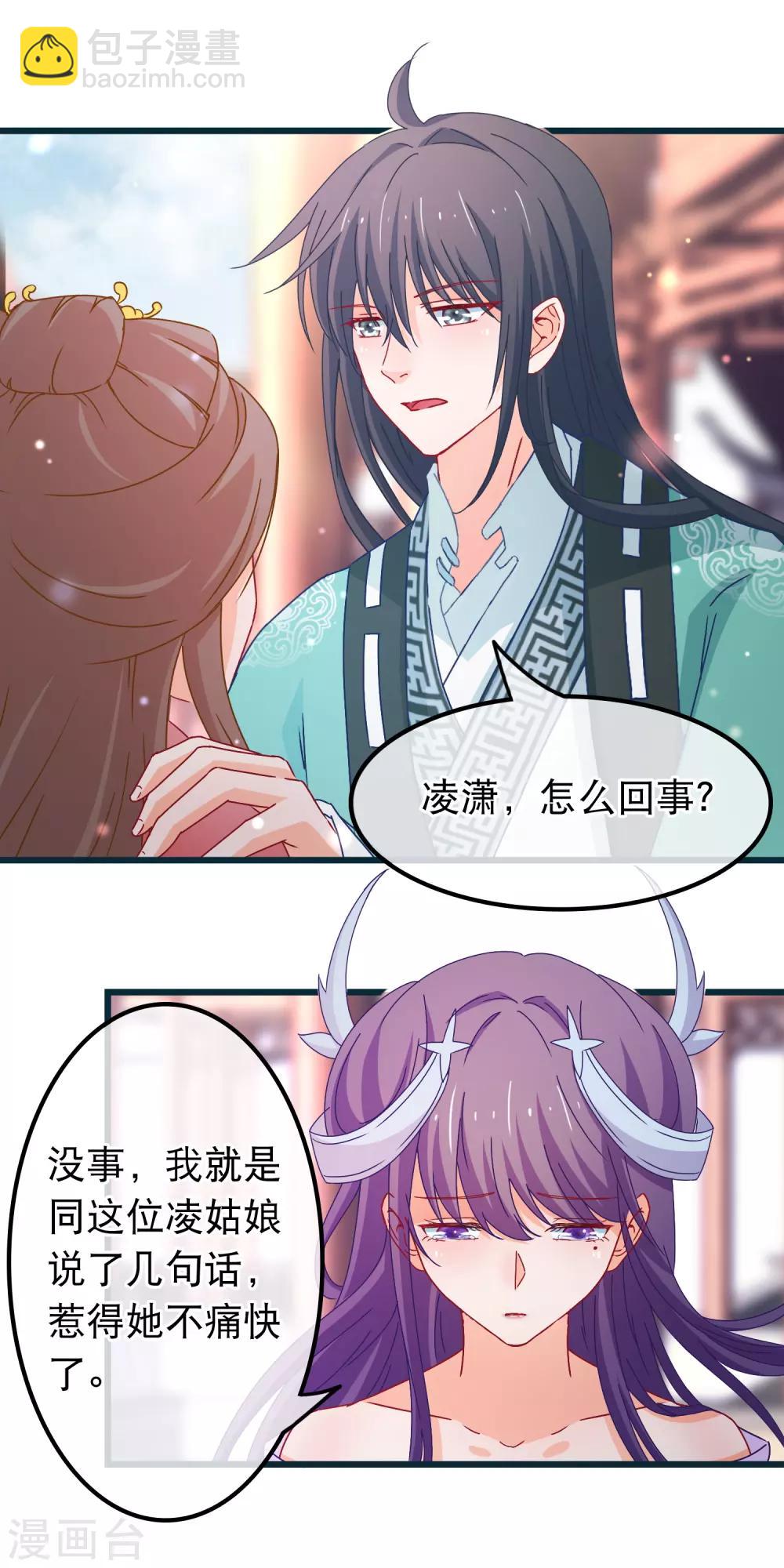 🍶穿越后捡到魔尊大人 第86话 好一个姐弟情深 第5页