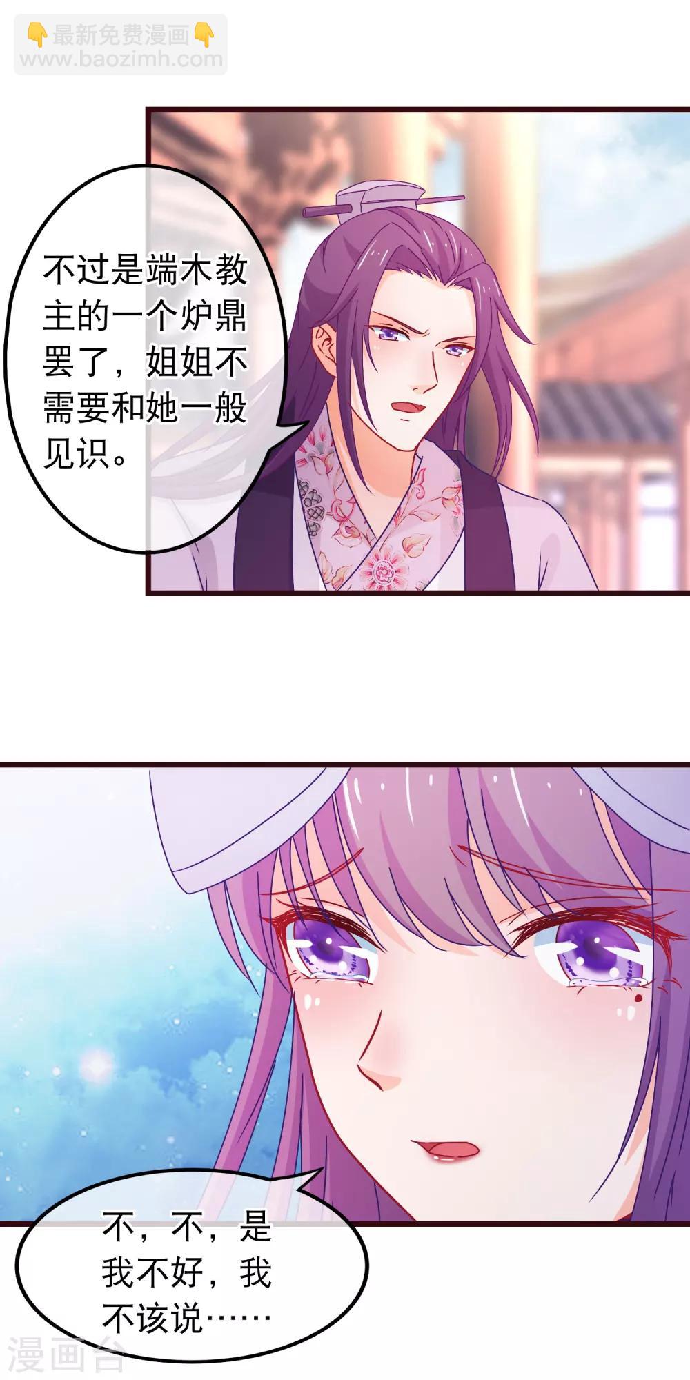 🍶穿越后捡到魔尊大人 第86话 好一个姐弟情深 第6页