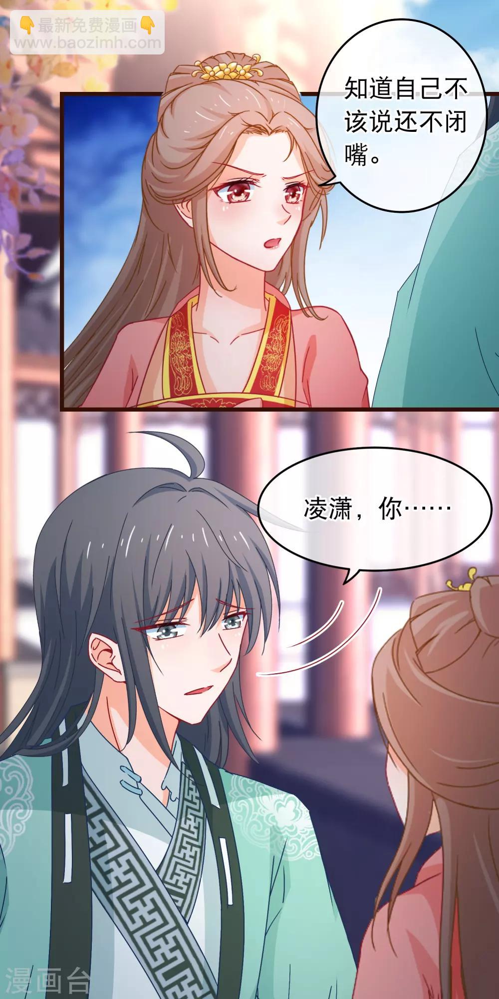 🍶穿越后捡到魔尊大人 第86话 好一个姐弟情深 第7页