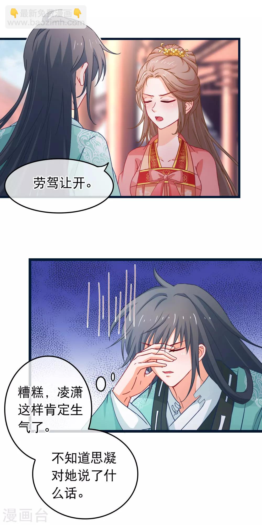 🍶穿越后捡到魔尊大人 第86话 好一个姐弟情深 第8页