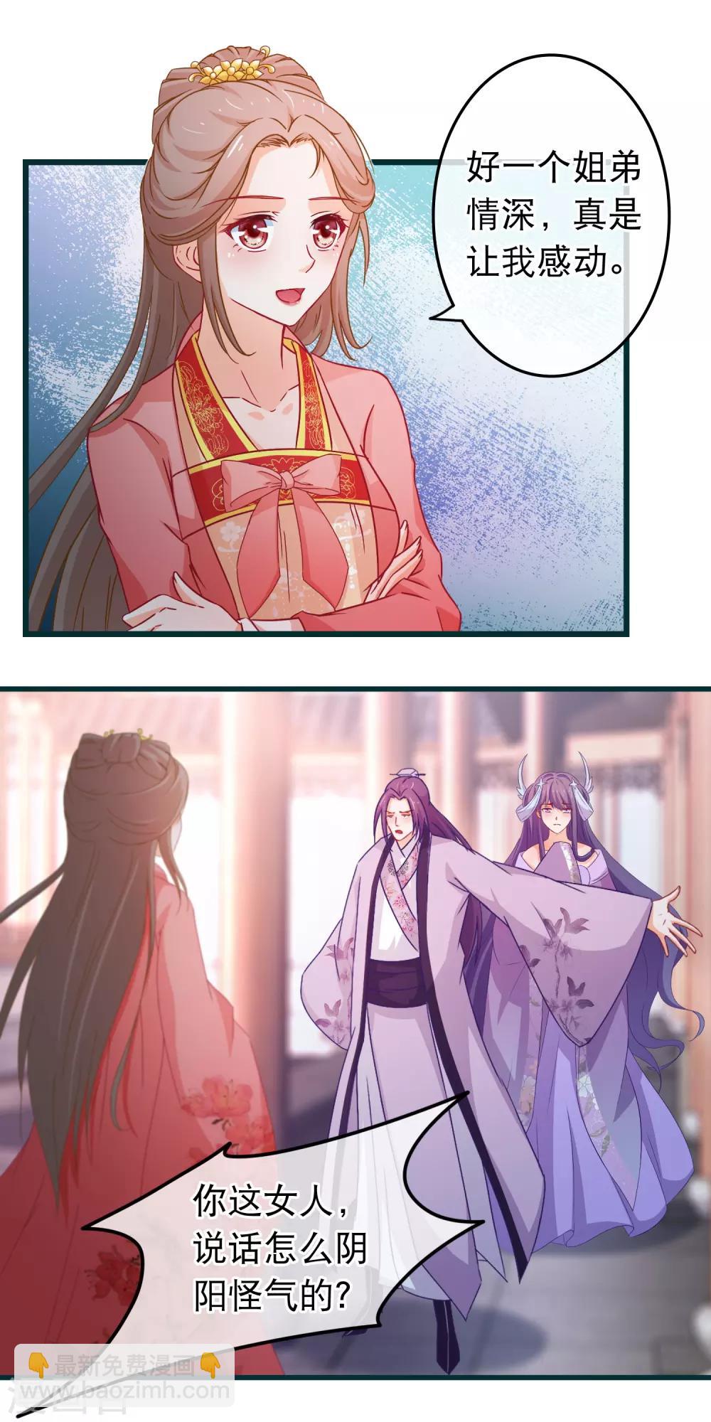 🍶穿越后捡到魔尊大人 第86话 好一个姐弟情深 第9页