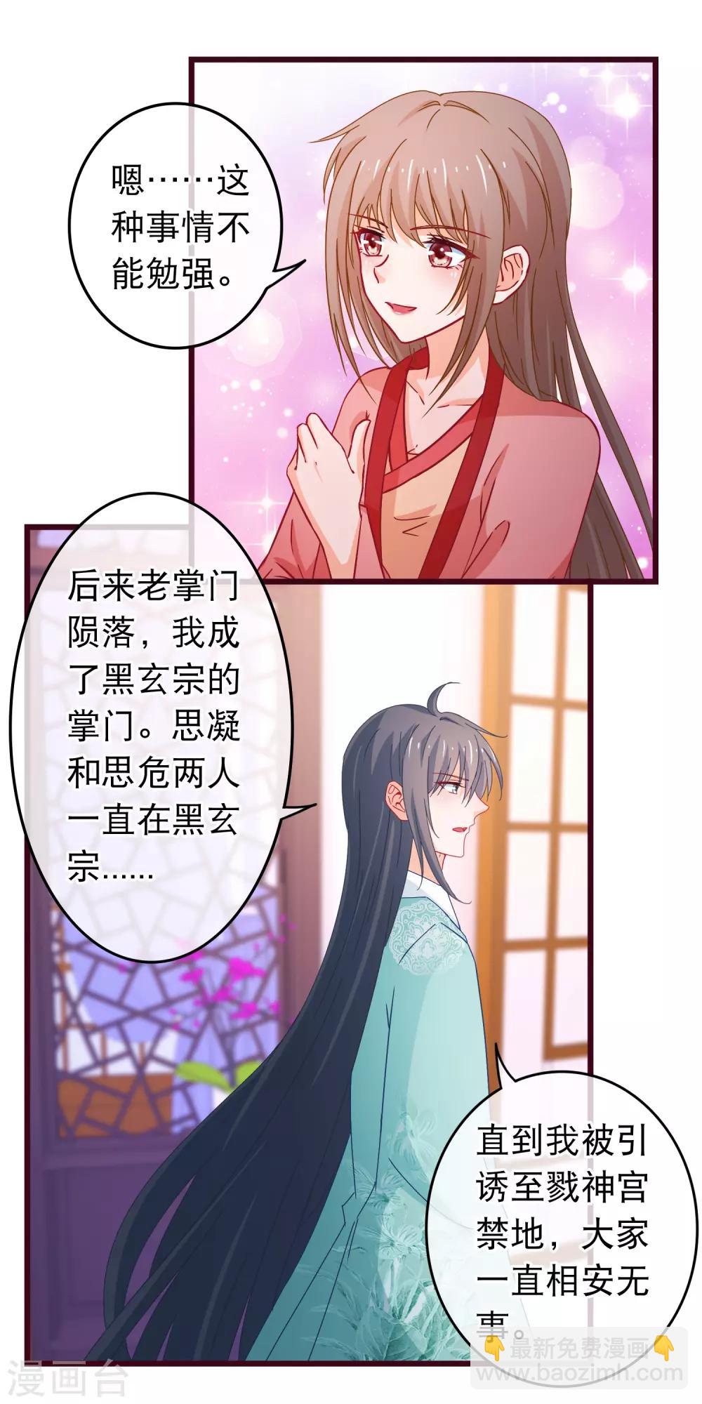 🍶穿越后捡到魔尊大人 第88话 我喜欢的人是你 第12页