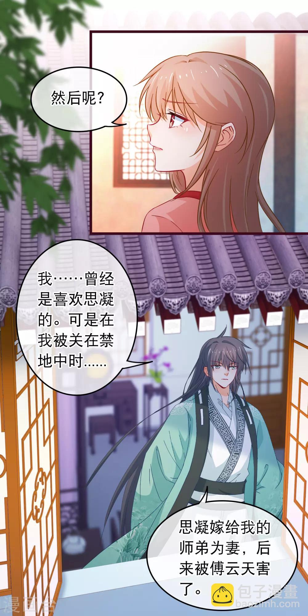 🍶穿越后捡到魔尊大人 第88话 我喜欢的人是你 第13页