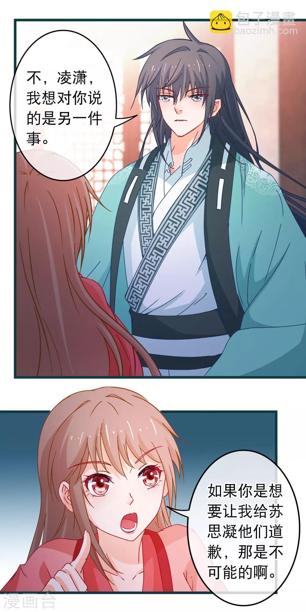 🍶穿越后捡到魔尊大人 第88话 我喜欢的人是你 第15页