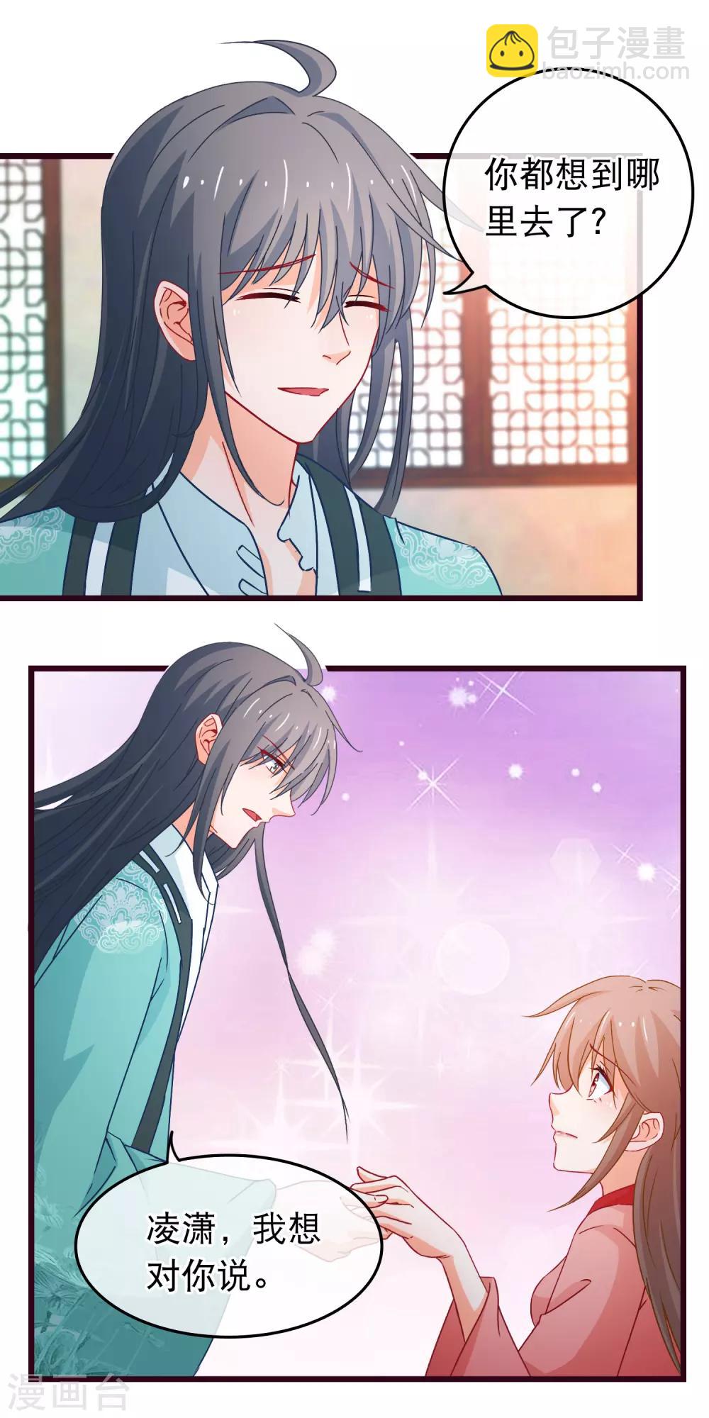 🍶穿越后捡到魔尊大人 第88话 我喜欢的人是你 第16页