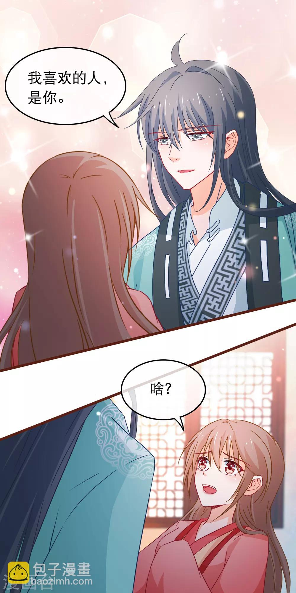 🍶穿越后捡到魔尊大人 第88话 我喜欢的人是你 第17页