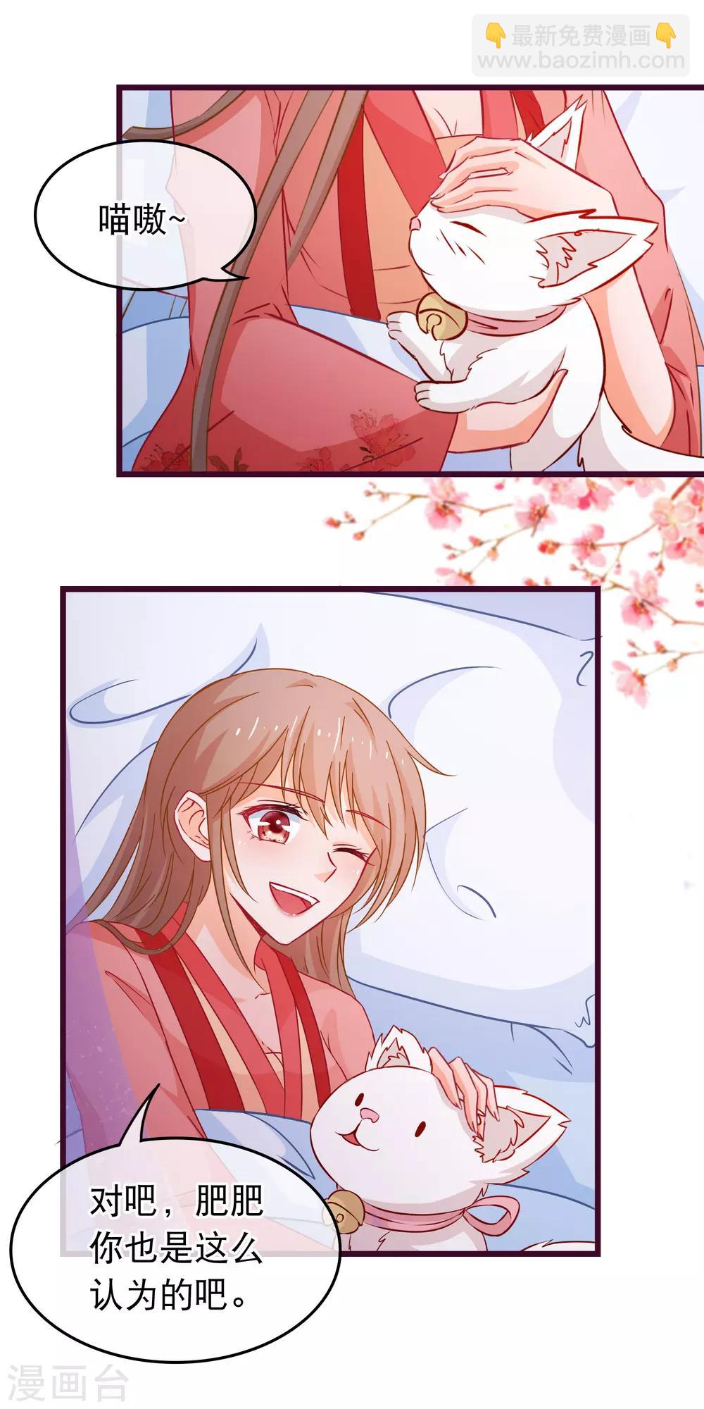 🍶穿越后捡到魔尊大人 第88话 我喜欢的人是你 第3页