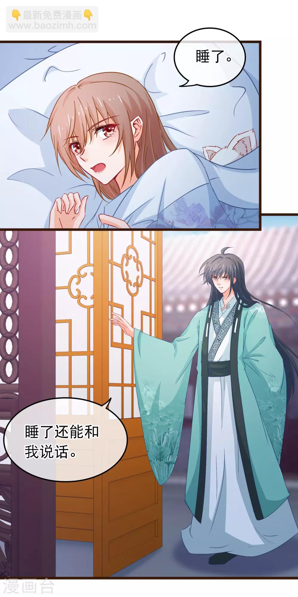 🍶穿越后捡到魔尊大人 第88话 我喜欢的人是你 第5页