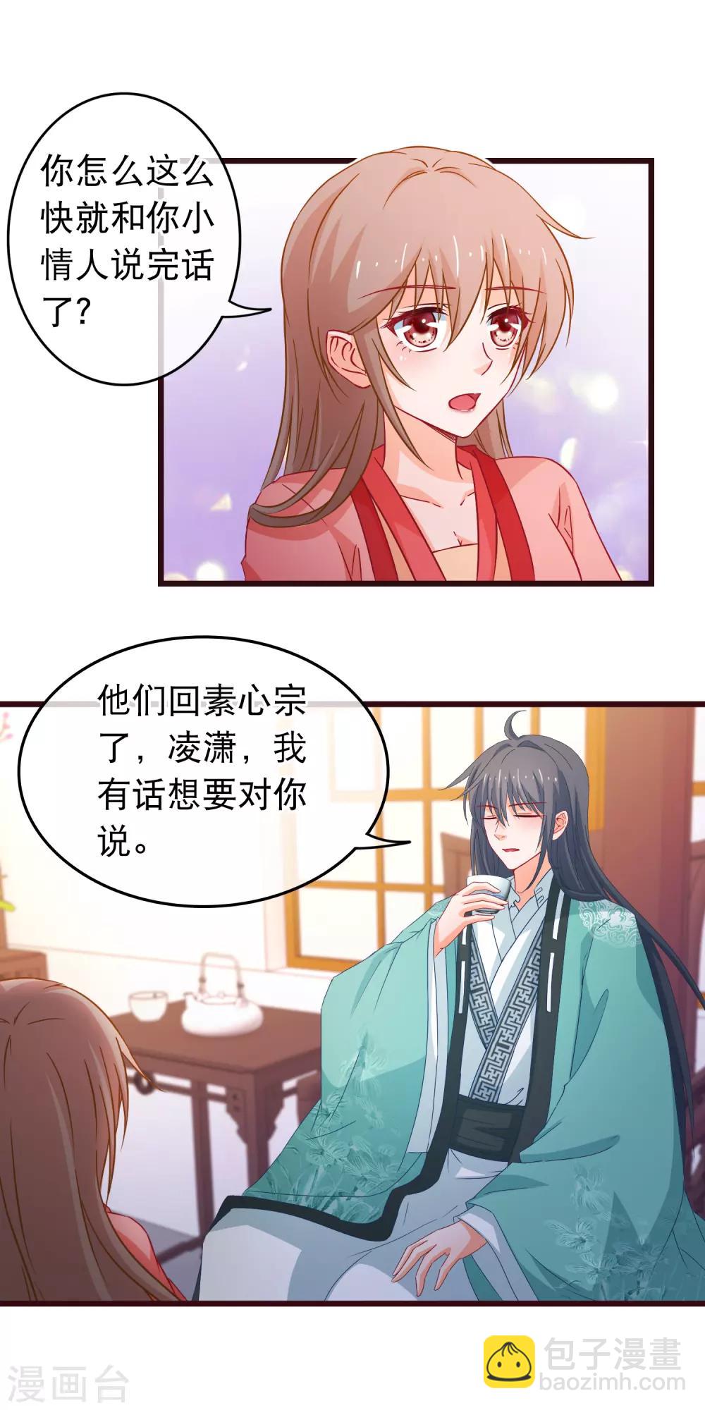 🍶穿越后捡到魔尊大人 第88话 我喜欢的人是你 第6页