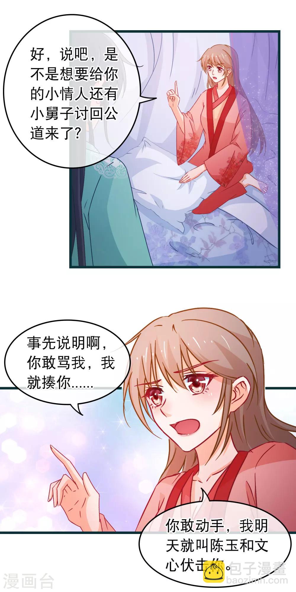 🍶穿越后捡到魔尊大人 第88话 我喜欢的人是你 第7页