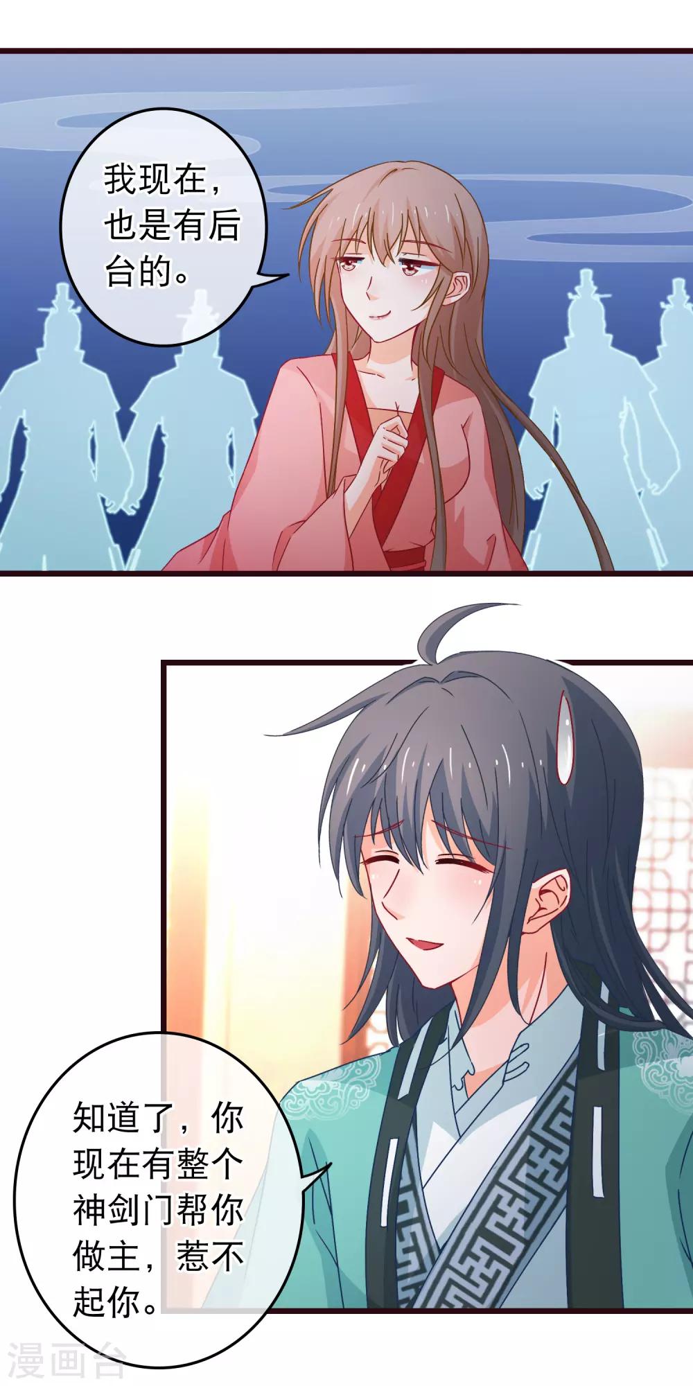 🍶穿越后捡到魔尊大人 第88话 我喜欢的人是你 第8页
