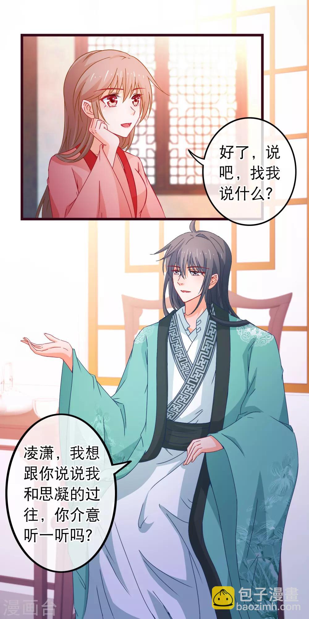 🍶穿越后捡到魔尊大人 第88话 我喜欢的人是你 第9页