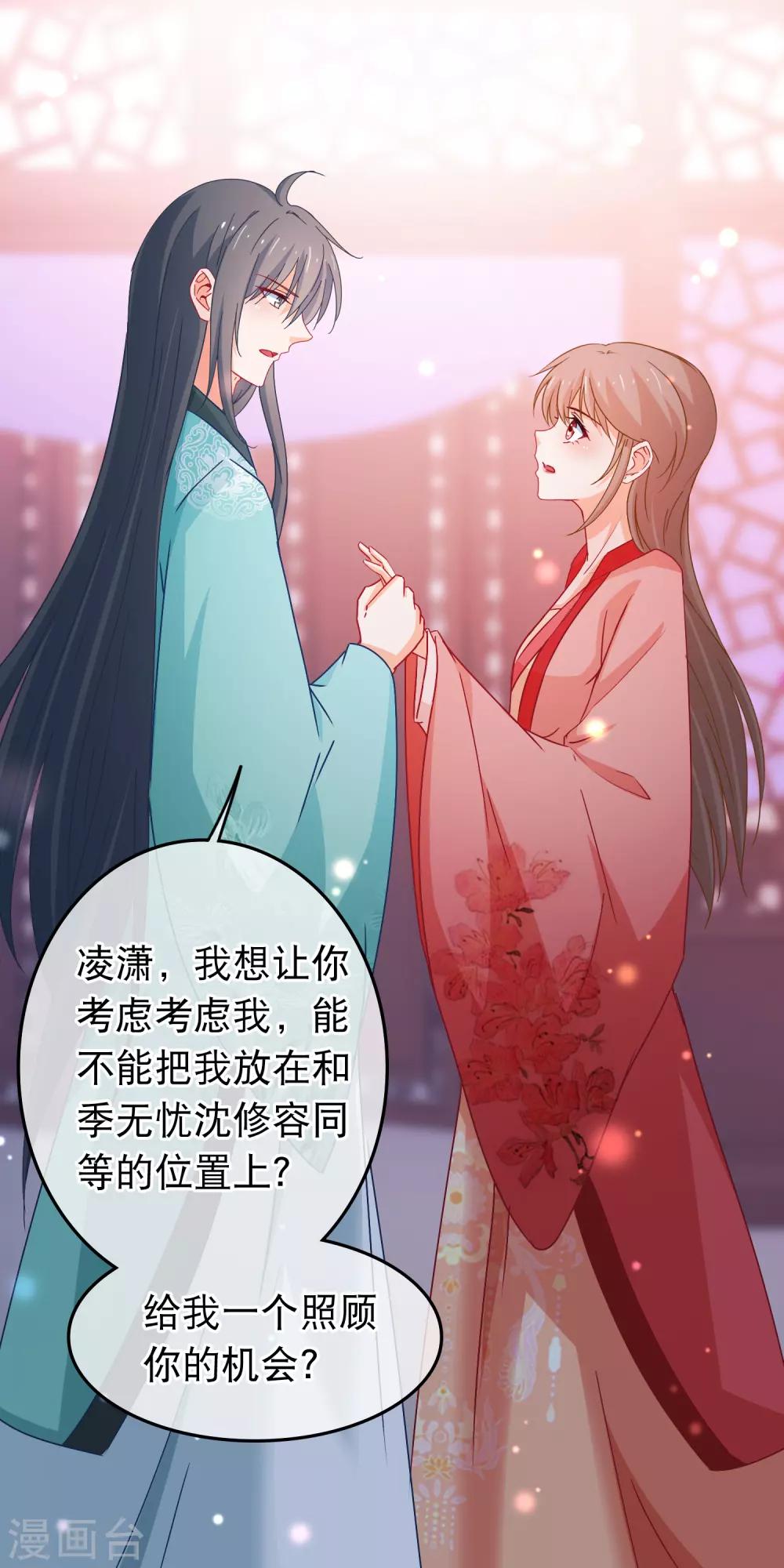 🍶穿越后捡到魔尊大人 第90话 给我一个机会让我照顾你 第10页