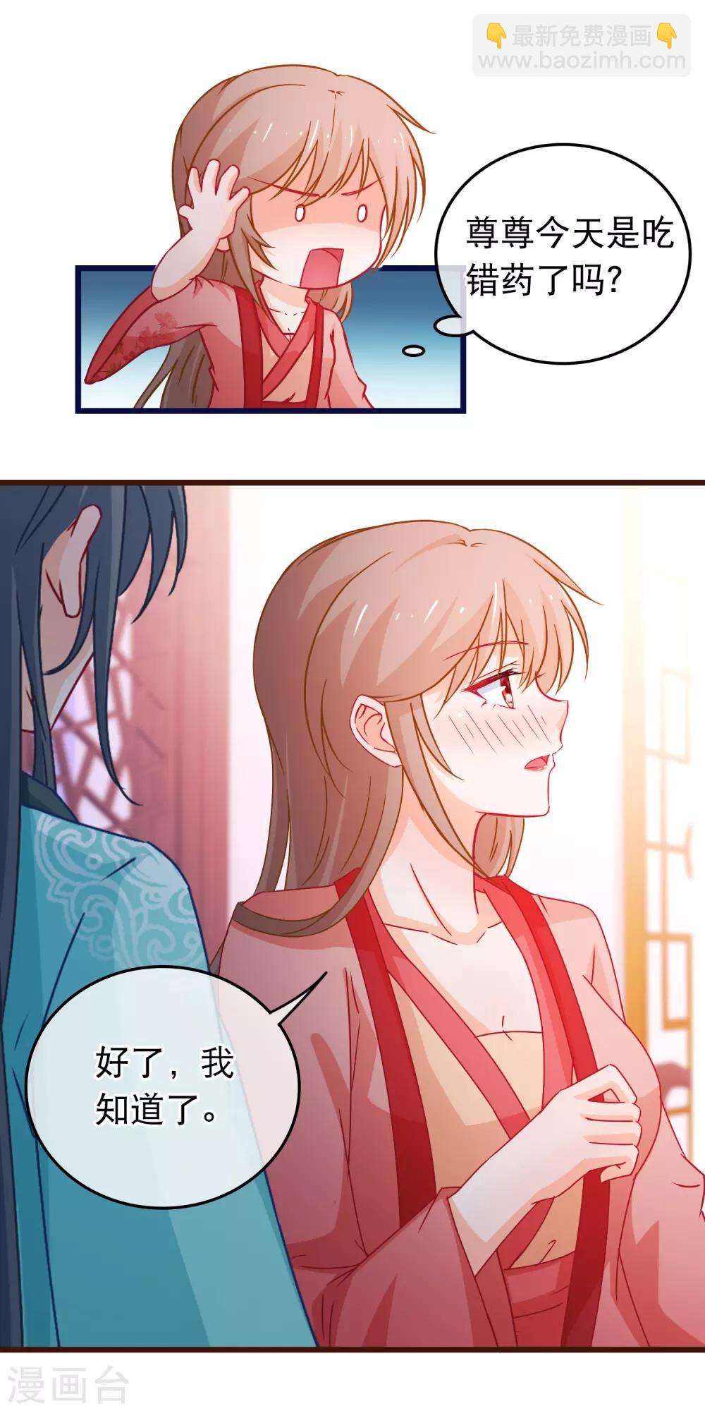 🍶穿越后捡到魔尊大人 第90话 给我一个机会让我照顾你 第11页