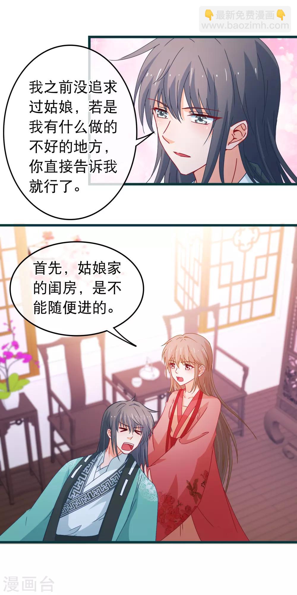🍶穿越后捡到魔尊大人 第90话 给我一个机会让我照顾你 第12页