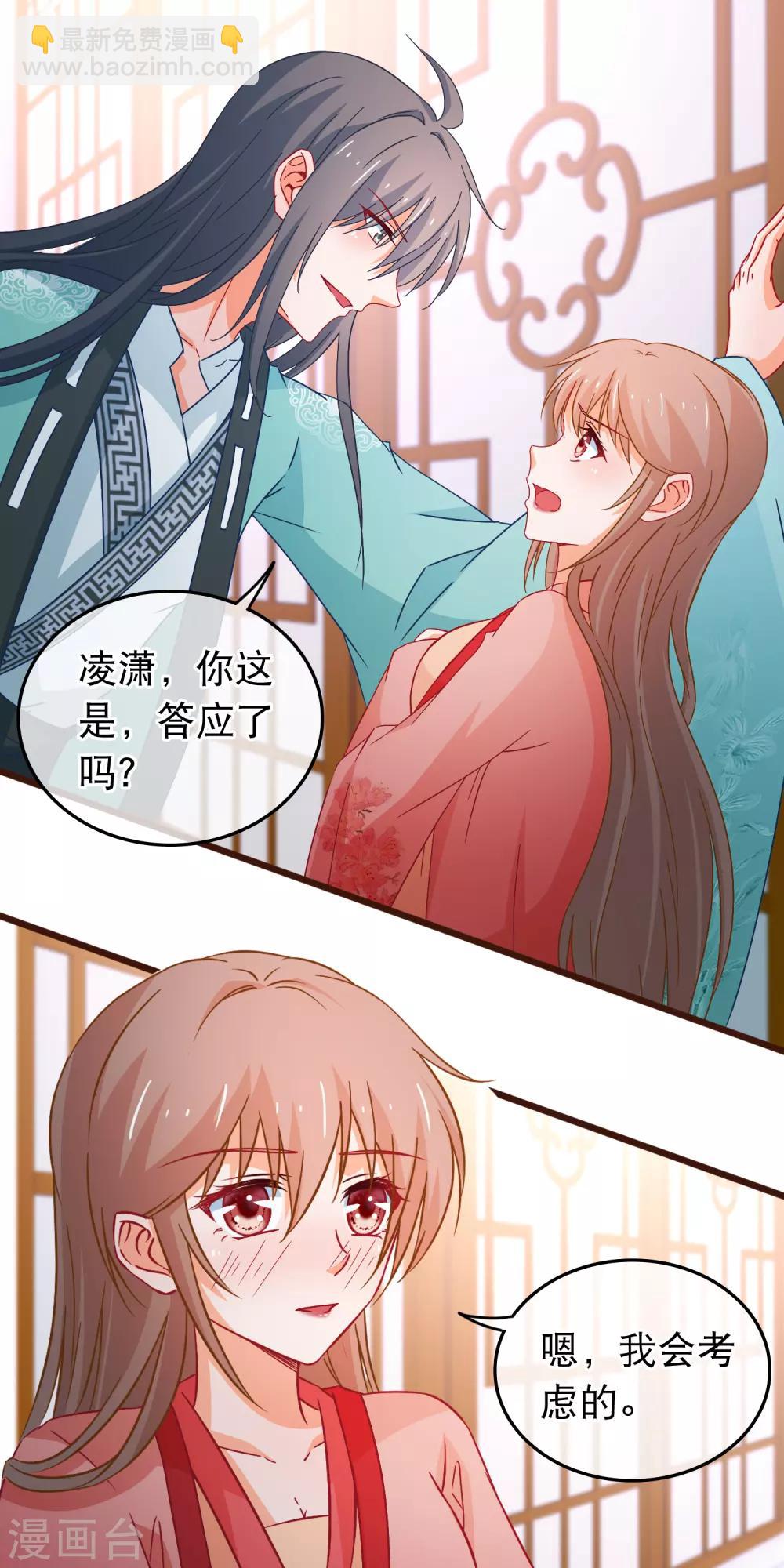 🍶穿越后捡到魔尊大人 第90话 给我一个机会让我照顾你 第13页