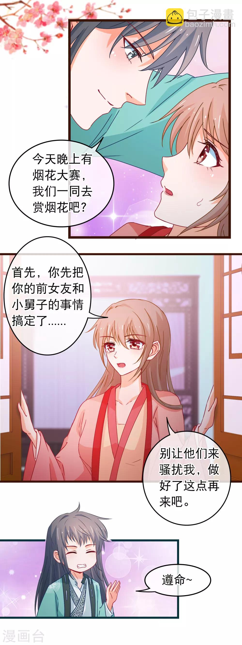 🍶穿越后捡到魔尊大人 第90话 给我一个机会让我照顾你 第14页